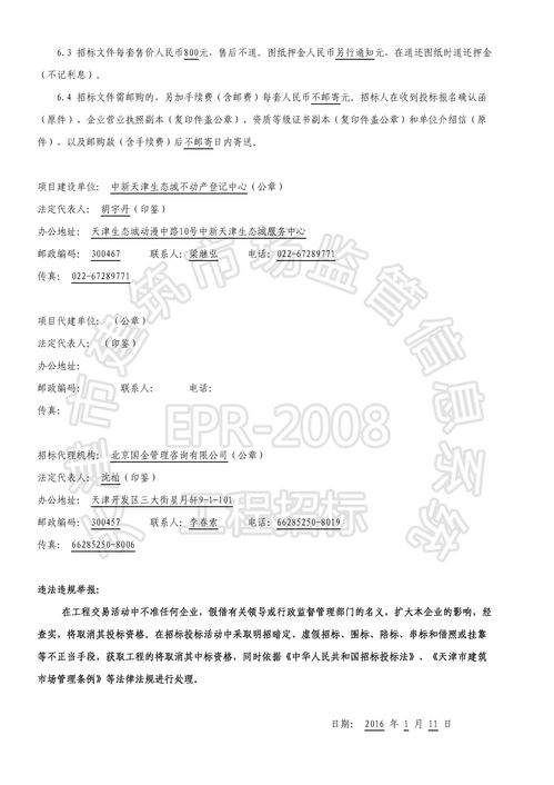 中新天津生態城啟發大廈裝修工程智能化工程深化設計與施工招標公告